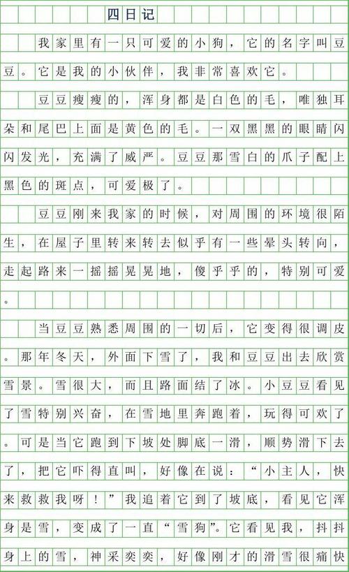 300字日记大全小学(小学日记300字合集)