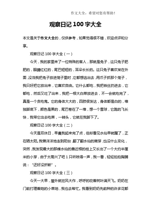 乐乐课堂日记作文(乐学课堂随笔)